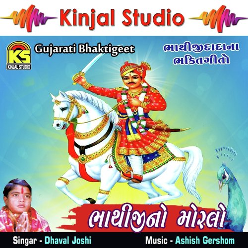 Bhathijina Mele Jaish - Dhaval Joshi
