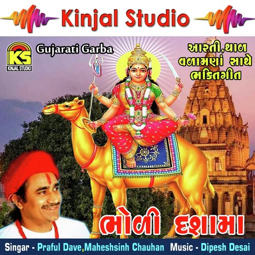 Bhola Re Mara Dashama - Praful Dave, Maheshsinh Chauhan