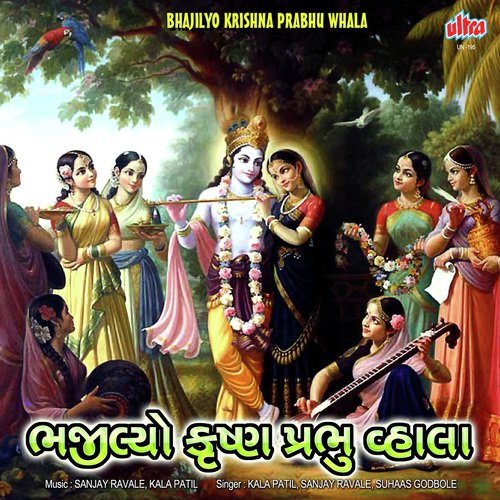 Vandan Karu Chhu Shri Prabhu Shlok - Sanjay Ravale, Kala Patil
