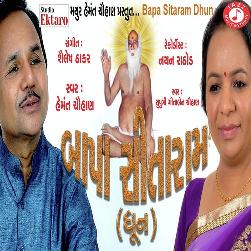 Bapa Sitaram (Dhun) - Hemmant Chuhan, Gitaben Chauhan, Hemmant Chuhan