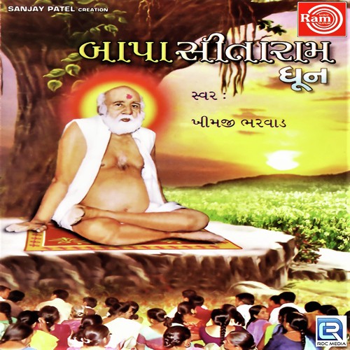 Bapa Sitaram Dhun - Hemmant Chuhan, Gitaben Chauhan, Hemmant Chuhan