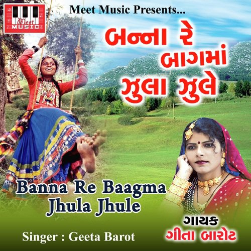 Ghardhani Marje - Gita Barot
