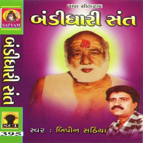 Guru Punamno Mahima - Bipin Sathiya