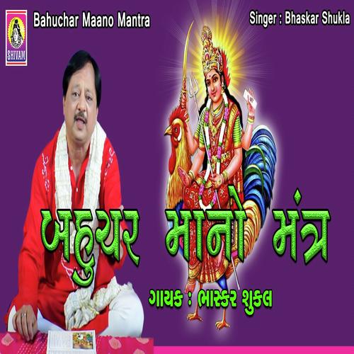 Bhuchar Maa no Mantra - Bhaskar Shukla