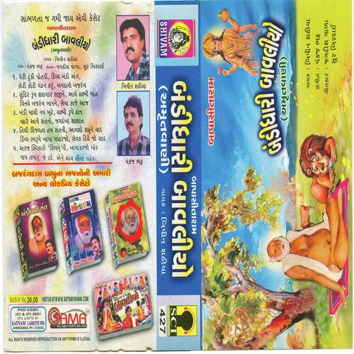 Bandidhari Bavaliyo   B - Bipin Shathiya
