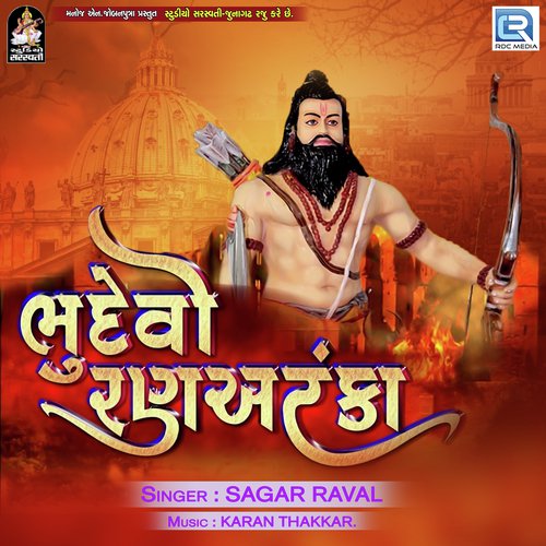Bhudevo Ran Atanka - Sagar Raval