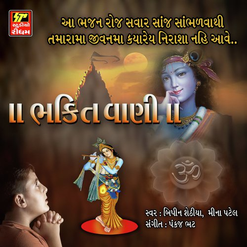 He Jag Janni - Bipin Sathiya, Meena Patel