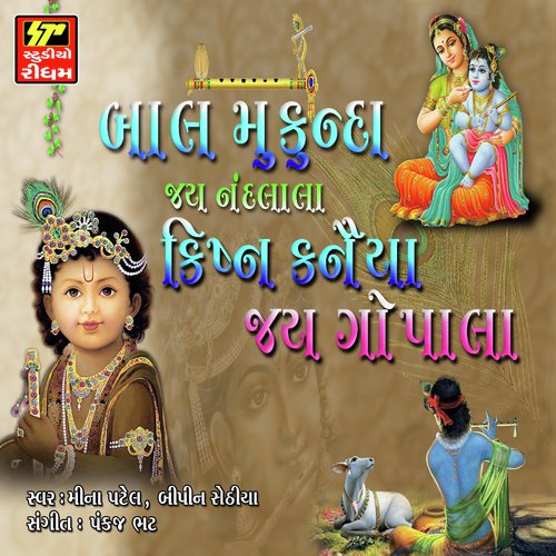 Baal Mukunda Jai Nandlala - Bipin Sathiya, Meena Patel