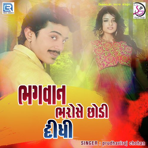 Bhagvan Bharose Chhodi Didhi - Pruthaviraj Chauhan