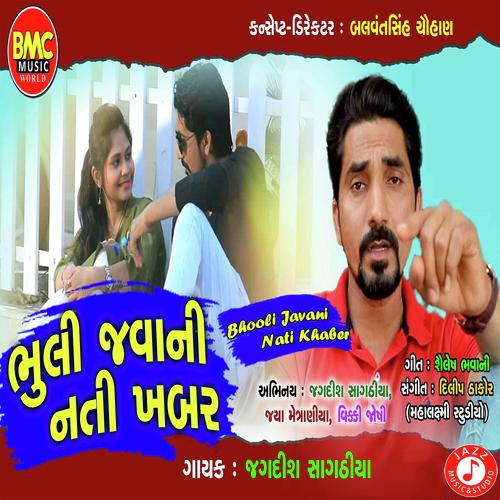 Bhuli Javani Nati Khabar - Jagdish Sagathiya