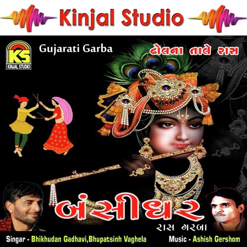 Kaliya Re Atak Chaliya Re - Bhikhudan Gadhavi, Bhupatsinh Vaghela