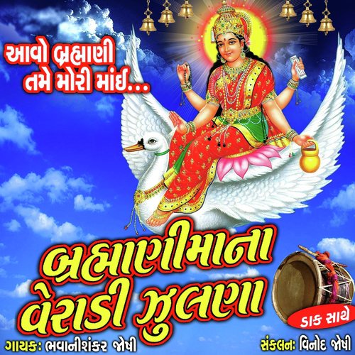 Bhramani Ma Na Veradi Zulna - Bhavanisankar Joshi