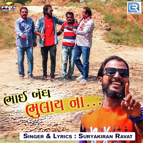 Bhaibandh Bhulay Na - Suryakiran Ravat