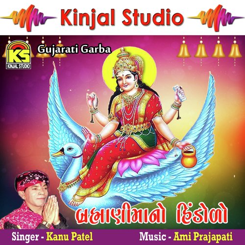Aarti Kamli Game Thay   Aarti - Kanu Patel