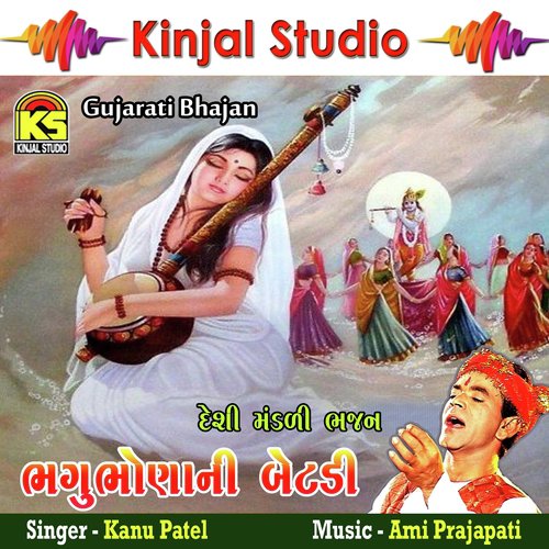 Miraa Bai Chhodo Sadhuda Valo Sung - Kanu Patel