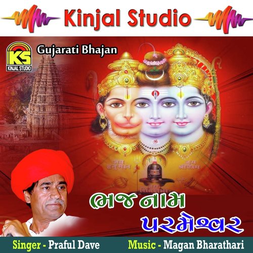 Bli Bali Re Ghadapan - Praful Dave