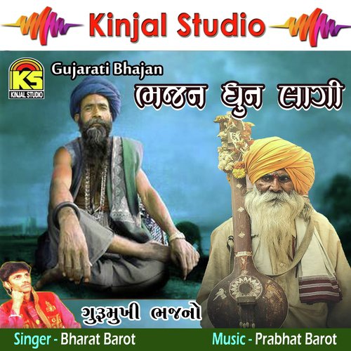 Jiyo Re Kabira Bhajan Dhun Lagi - Bharat Barot