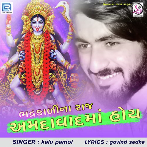 Bhadrakali Na Raj Ahmedabad Ma Hoy - Kalu Pamol