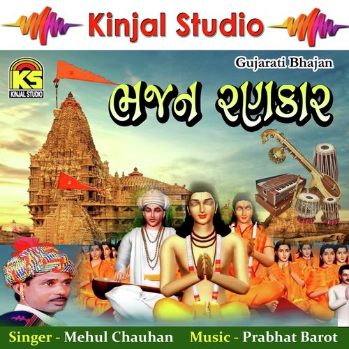 Miraa Haali Hari Na Desh Ma Re - Mehul Chauhan