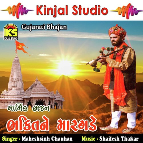 Juni to Thyu Deval - Maheshsinh Chauhan