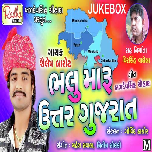 Bhalu Maru Uttar Gujarat - Shilesh Barot