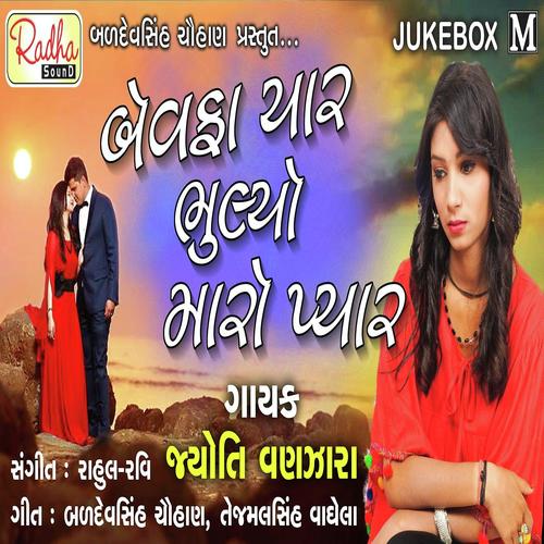 Bewafa Yaar Bhulyo Maro Pyar - Jyoti Vanzara