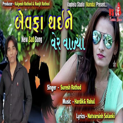 Bewafa Thai Ne Ver Vadya - Suresh Rathod