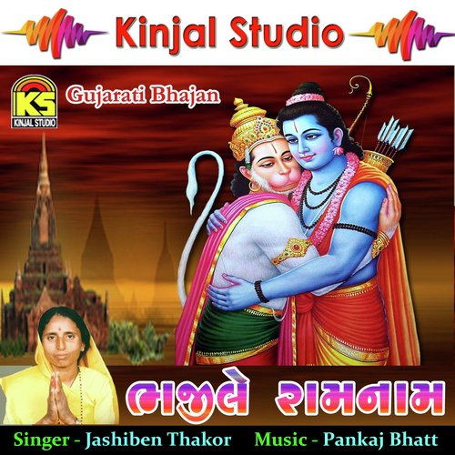 Dekho Bhajan Vali Leri - Jashiben Thakor