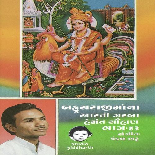 Shankhalpur Shobhe Dham - Hemant Chauhan