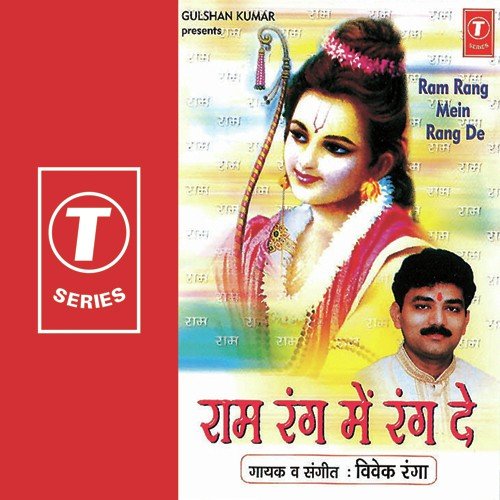 Ram Naam Sang Preet Lagaai - Vivek Ranga