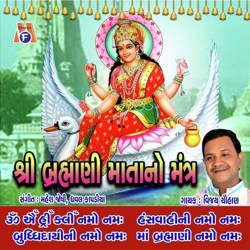 Bhramani Mata No Mantra - Vijay Chauhan