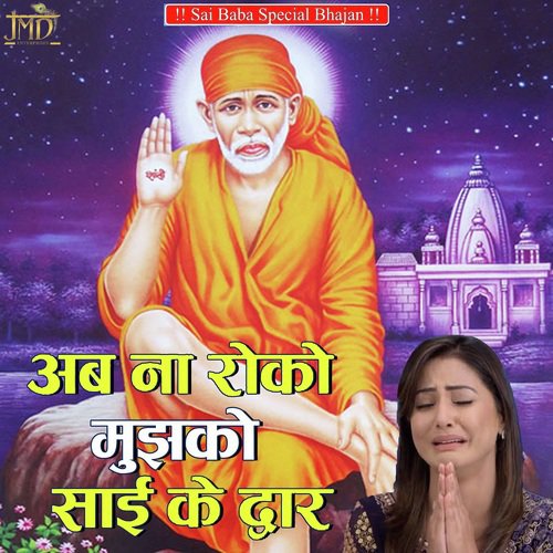 Ab Na Roko Mujhko - Imrat Khan Sabri