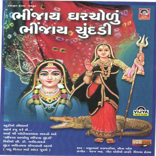 Gad Dhare Thi Maji Nisariya - Mathur Kanjariya, Meena Patel, Mathur Kanjariya