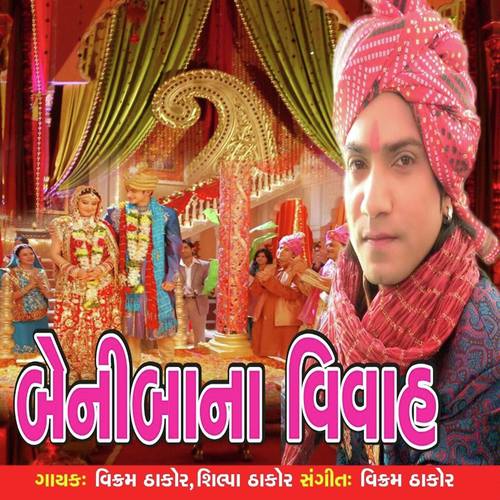 Huto Champe Chadu Ne Kevale Utaru - Shilpa Thakor, Vikram Thakor, Shilpa Thakor