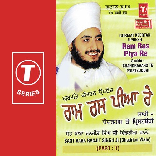 Ram Ras Piya Re - Sant Baba Ranjit Singh Ji (Dhadrian Wale)