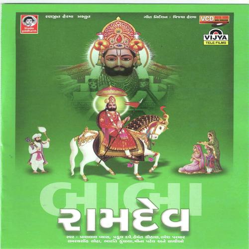 Ranuja Vado Mari Kadja Ni Kor - Ramesh Parmar, Hemant Chauhan, Ramesh Parmar, Samrathsinh Sodha, Meena Patel, Praful Dave