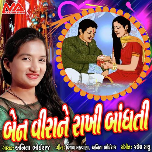 Ben Veera Ne Rakhi Bandati - Anita Bhoyraj