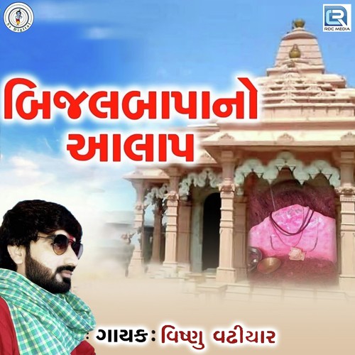 Bijalbapa No Aalap - Vishnu Vadhiyar