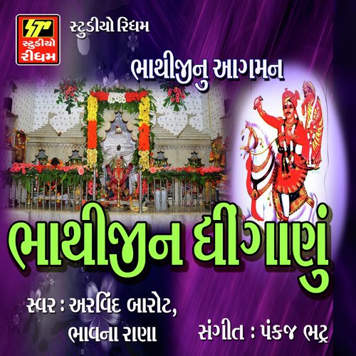 Gulabvadi Chhota Vachhe - Arvind Barot, Bhavana Rana