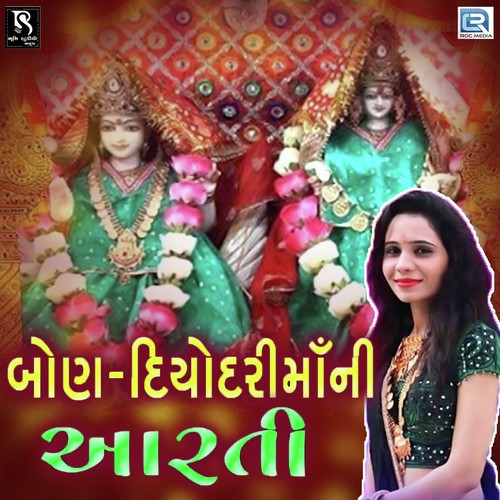 Bon Diyodari Maa Ni Aarti - Swati Panchal