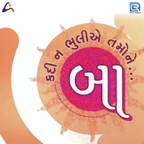 Baa Kadi Na Bhuliye Tamone - Nitin Devka