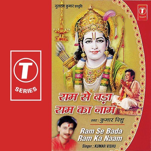 Ram Se Bada Ram Ka Naam - Kumar Vishu, Anil Sharma