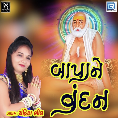 Bapa Ne Vandan - Chandrika Bhil
