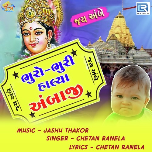 Bhuro Bhuri Halya Ambaji - Chetan Ranela
