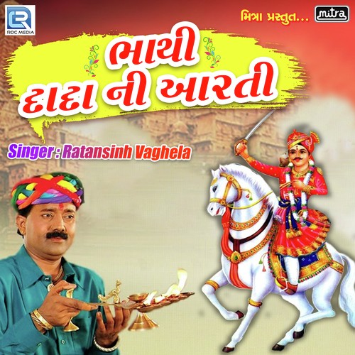 Bhathi Dada Ni Aarti - Ratansinh Vaghela