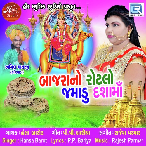 Bajra No Rotlo Jamadu Dashamaa - Hansha Barot