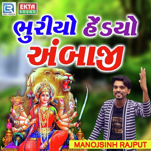 Bhuryo Hedyo Ambaji - Manojsinh Rajput