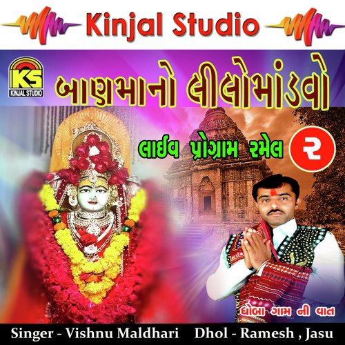 Baan Mano Lilo Mandavo, Pt. 1 - Vishnu Maldhari