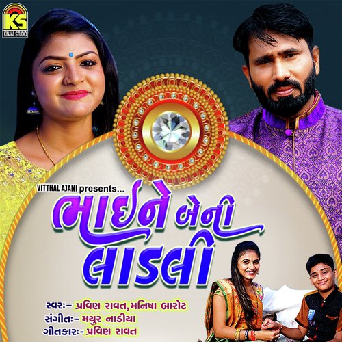 Bhai Ne Beni Ladli - Pravin Rawar, Manisha Barot