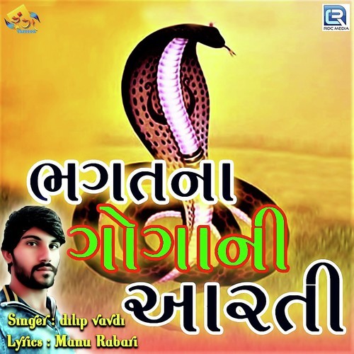 Bhagat Na Gogani Aarti - Dilip Vavdi